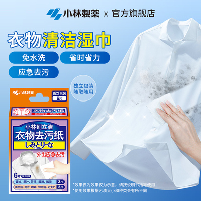 小林制药衣物去污清洁纸6盒