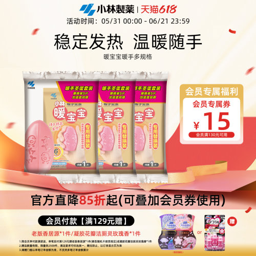 小林制药暖手防寒暖宝宝暖手圣蛋