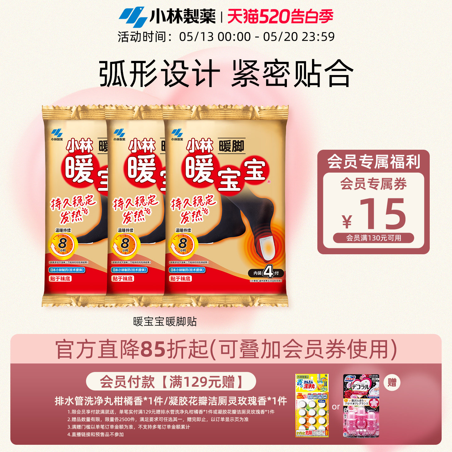 【小林制药】暖宝宝暖足暖脚贴发热保暖贴热贴鞋垫暖脚宝加热神器