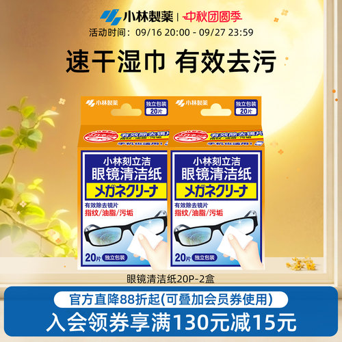 小林制药20片独立清洁纸