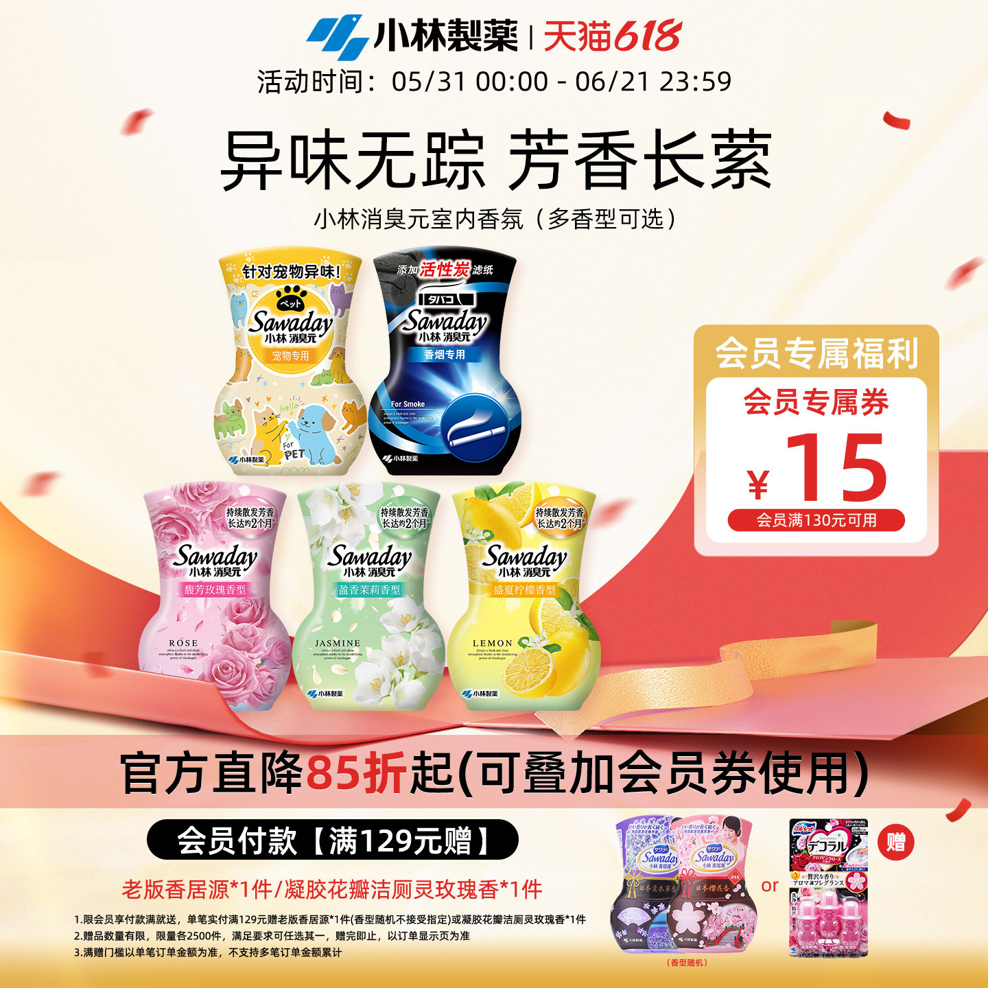【小林制药】新品消臭元芳香剂空气清新房间厕所去异味香薰香居源