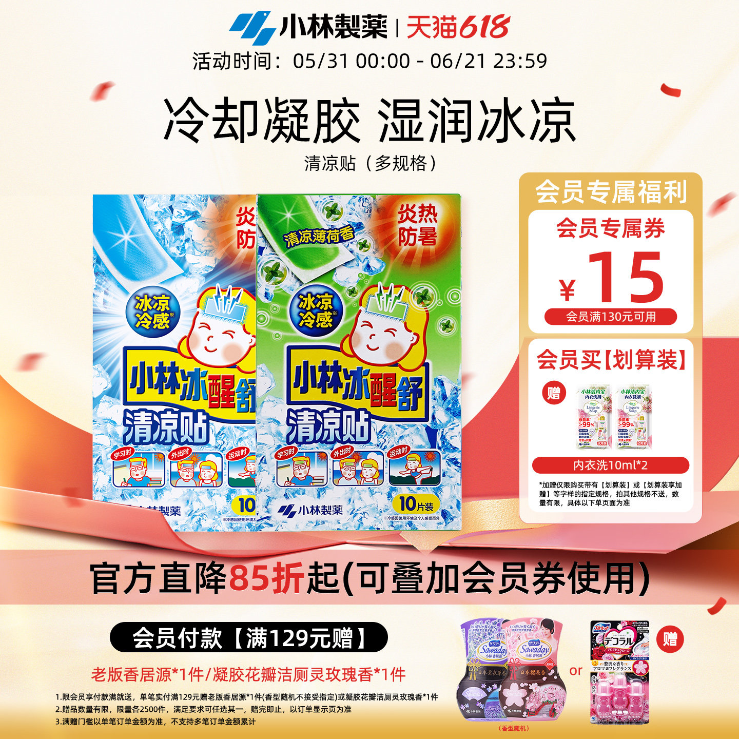 【小林制药】冰醒贴降温冰凉提神清凉贴演唱会户外降温神器