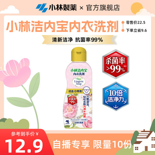 小林制药淡雅玫瑰120ml