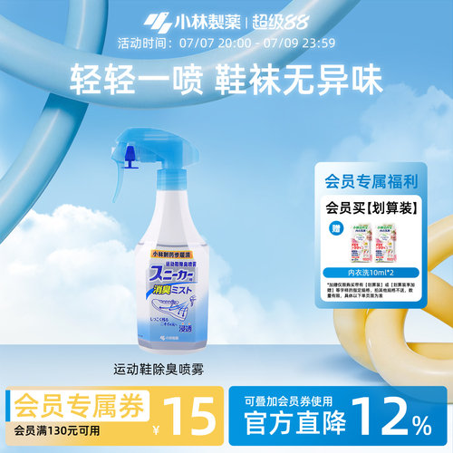 小林制药鞋子除臭剂杀菌喷雾