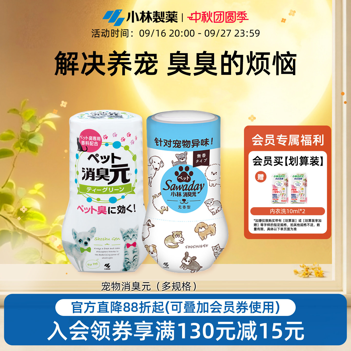 小林制药宠物除臭剂空气清新剂图片