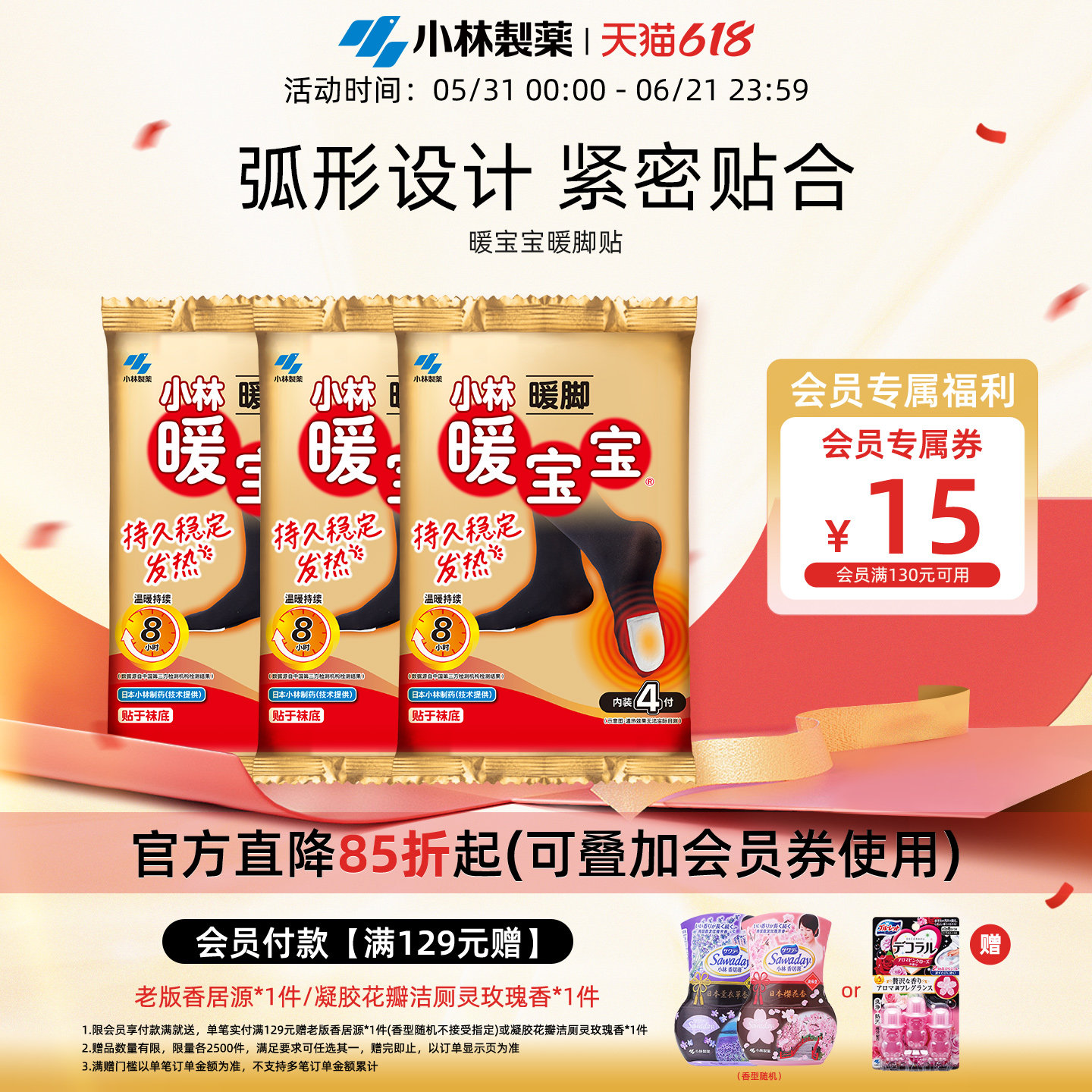 【小林制药】暖宝宝暖足暖脚贴发热保暖贴热贴鞋垫暖脚宝加热神器