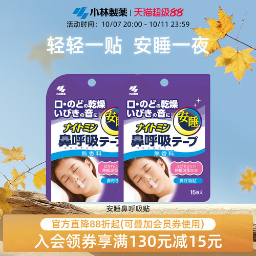 安睡2盒帮助鼻呼吸张嘴止鼾贴