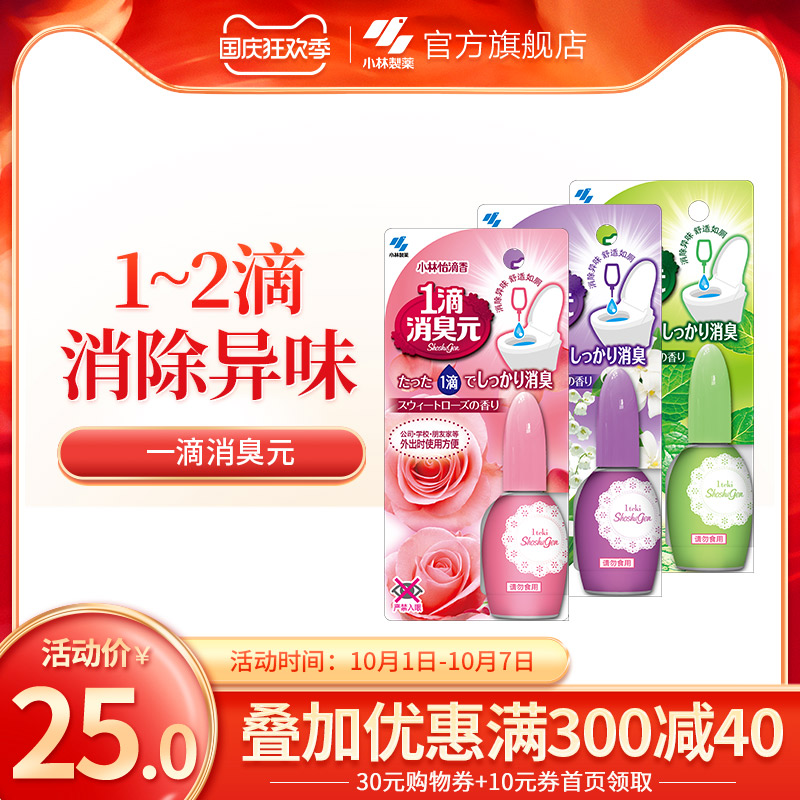【小林制药】一滴消臭元卫生间厕所马桶除臭去异味清洁剂芳香剂