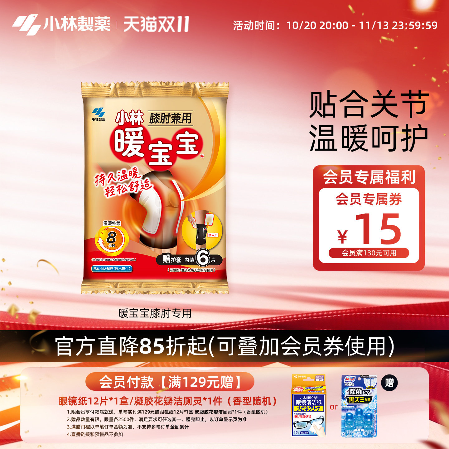 【小林制药】暖宝宝膝肘用发热3包膝盖手肘温暖身关节防寒保暖