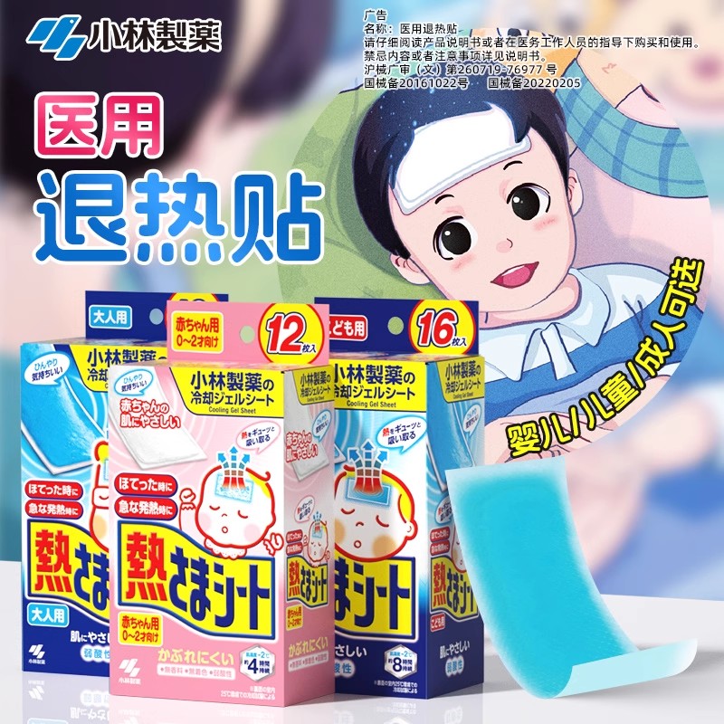 小林制药医用退热全身物理降温