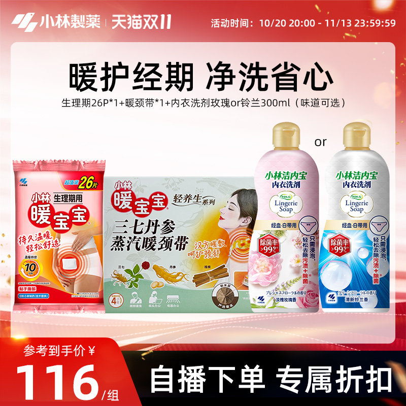小林制药生理期护理套装