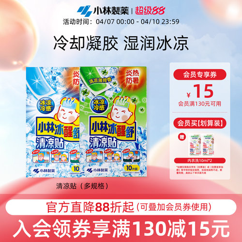 小林制药夏季冰醒舒醒降温清凉贴