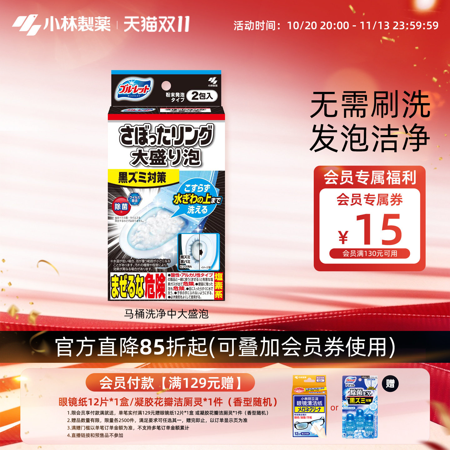 小林制药马桶洗净中粉末状增强版