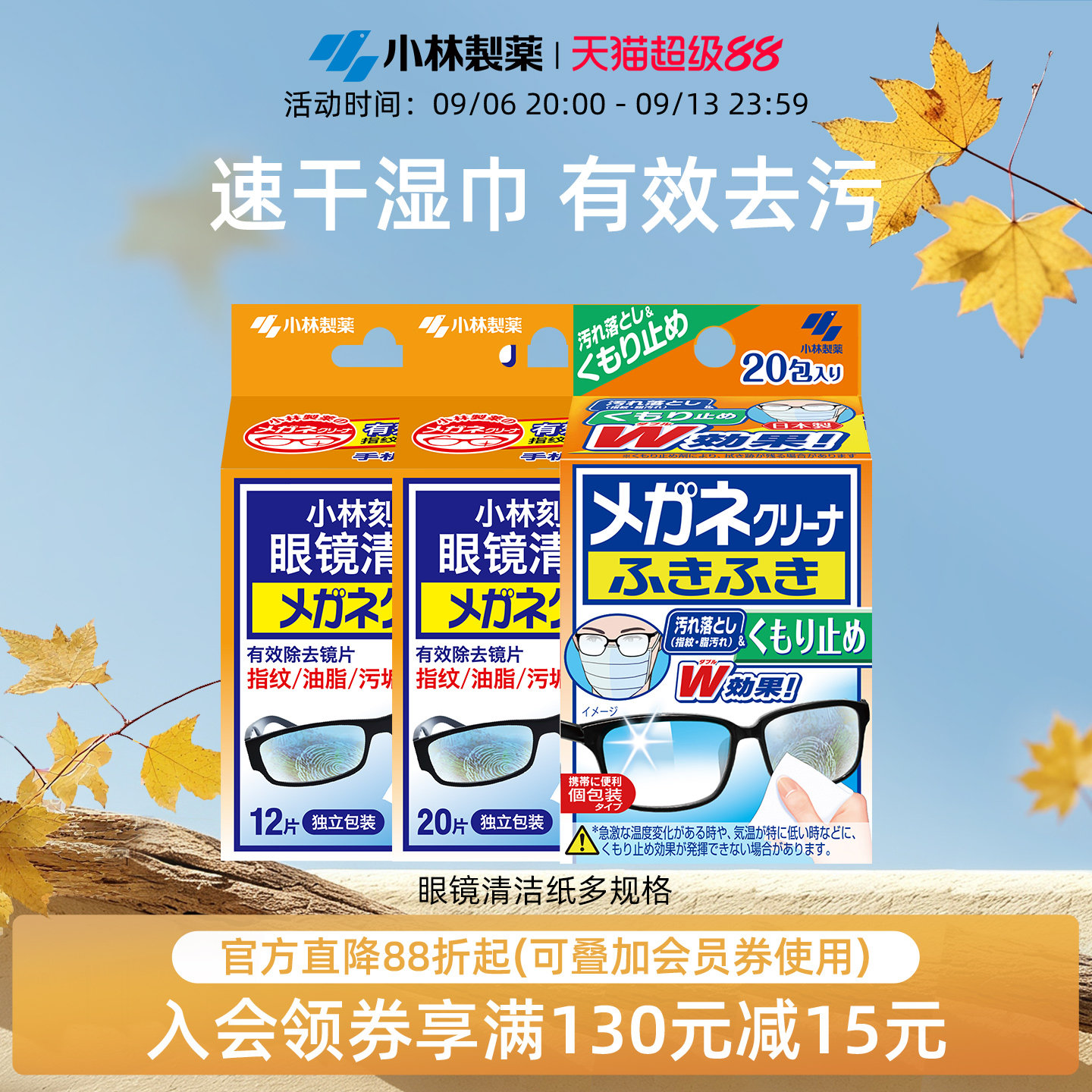 小林制药眼镜一次性清洁纸速干图片