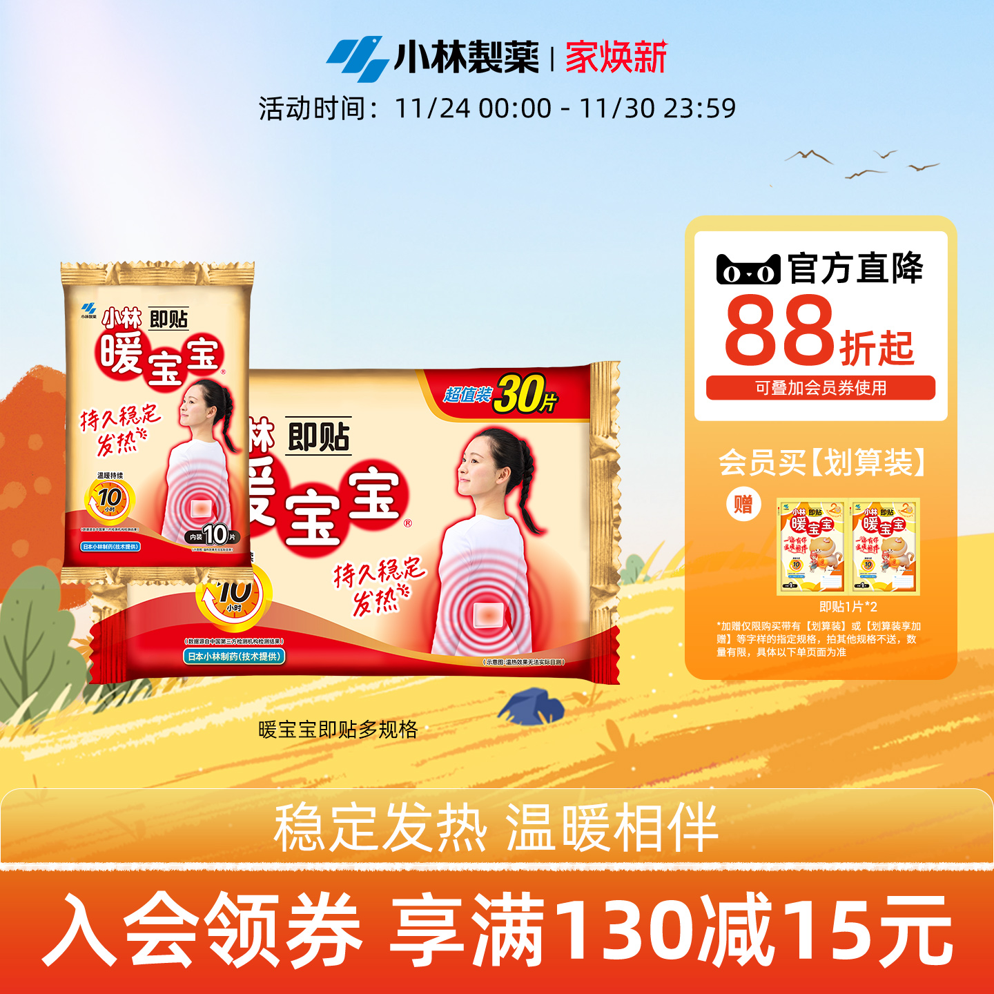 暖宝宝暖贴保暖御寒贴