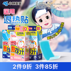 【小林制药】医用退热贴儿童婴儿退烧贴发热降温冰宝贴敷贴婴幼儿
