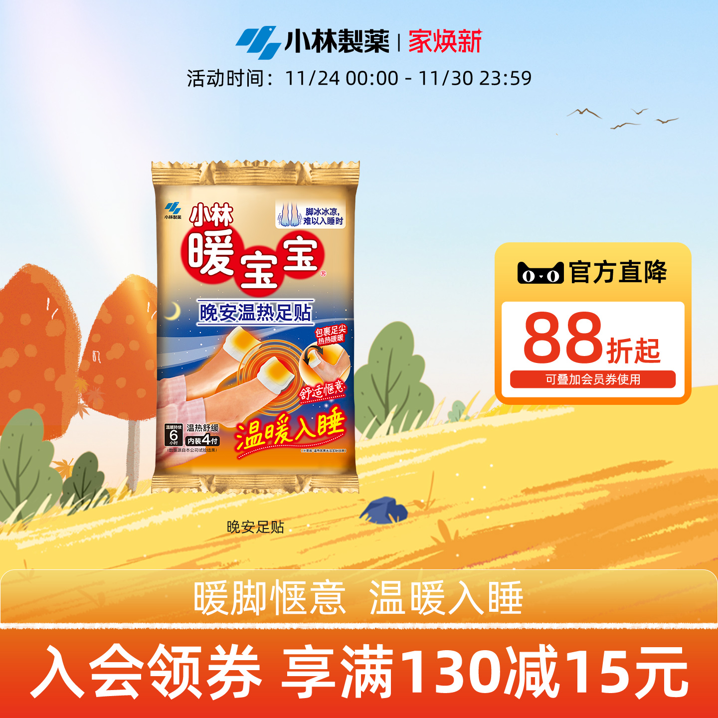 小林制药暖宝宝暖脚贴