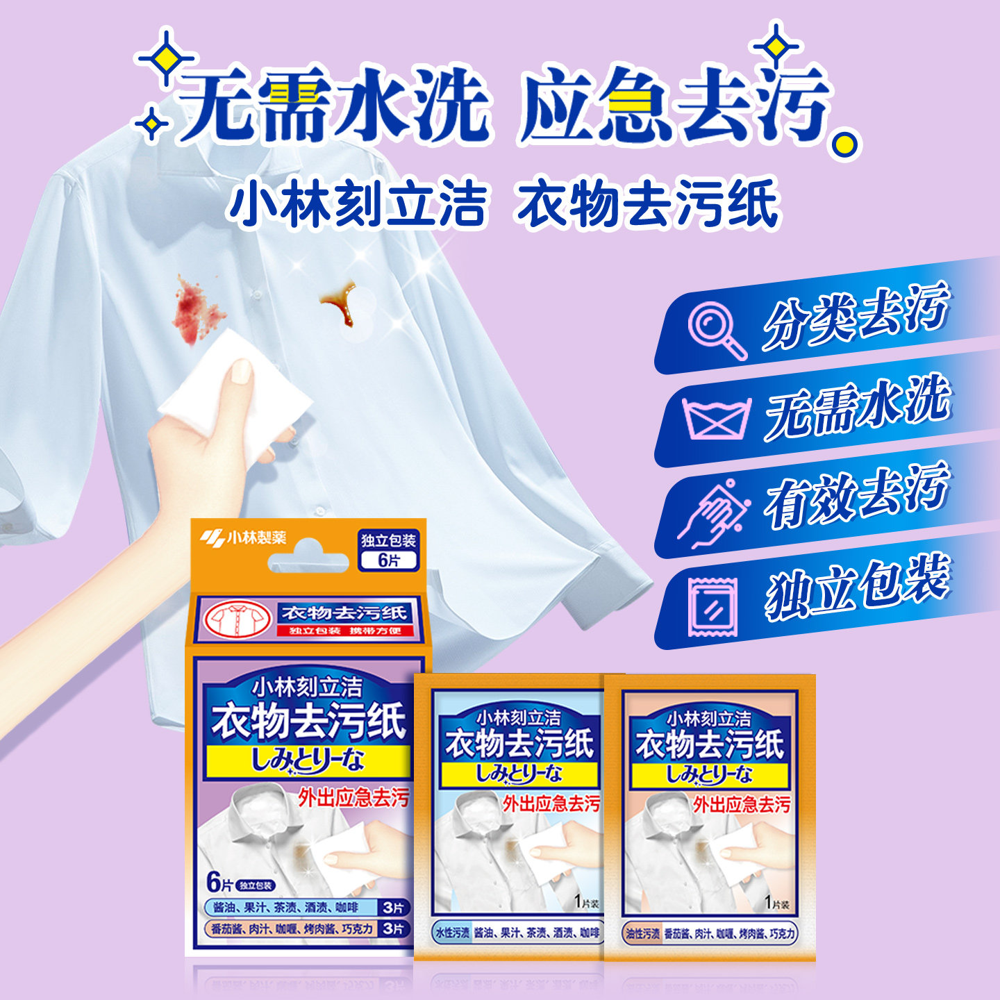 【百补】小林衣物去污纸干洗去油污去渍湿纸巾羽绒服清洗剂湿巾