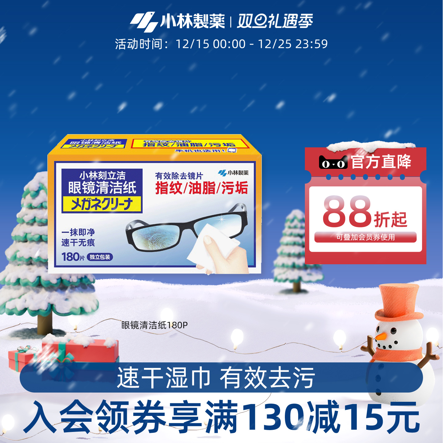 小林制药多用途眼镜清洁纸