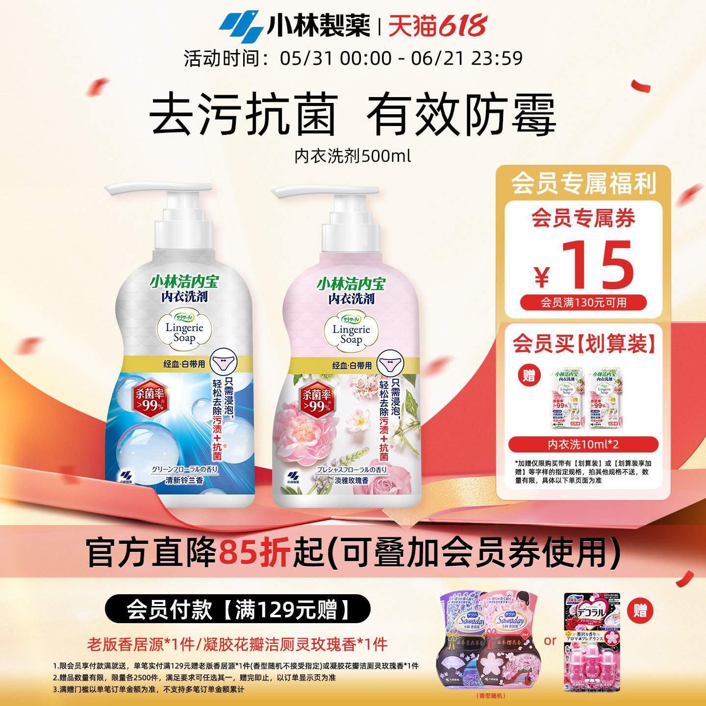 【小林制药】内衣清洗剂抑菌去血渍女士内衣内裤洗衣液专用500ml