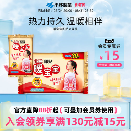 暖宝宝暖贴发热暖身贴