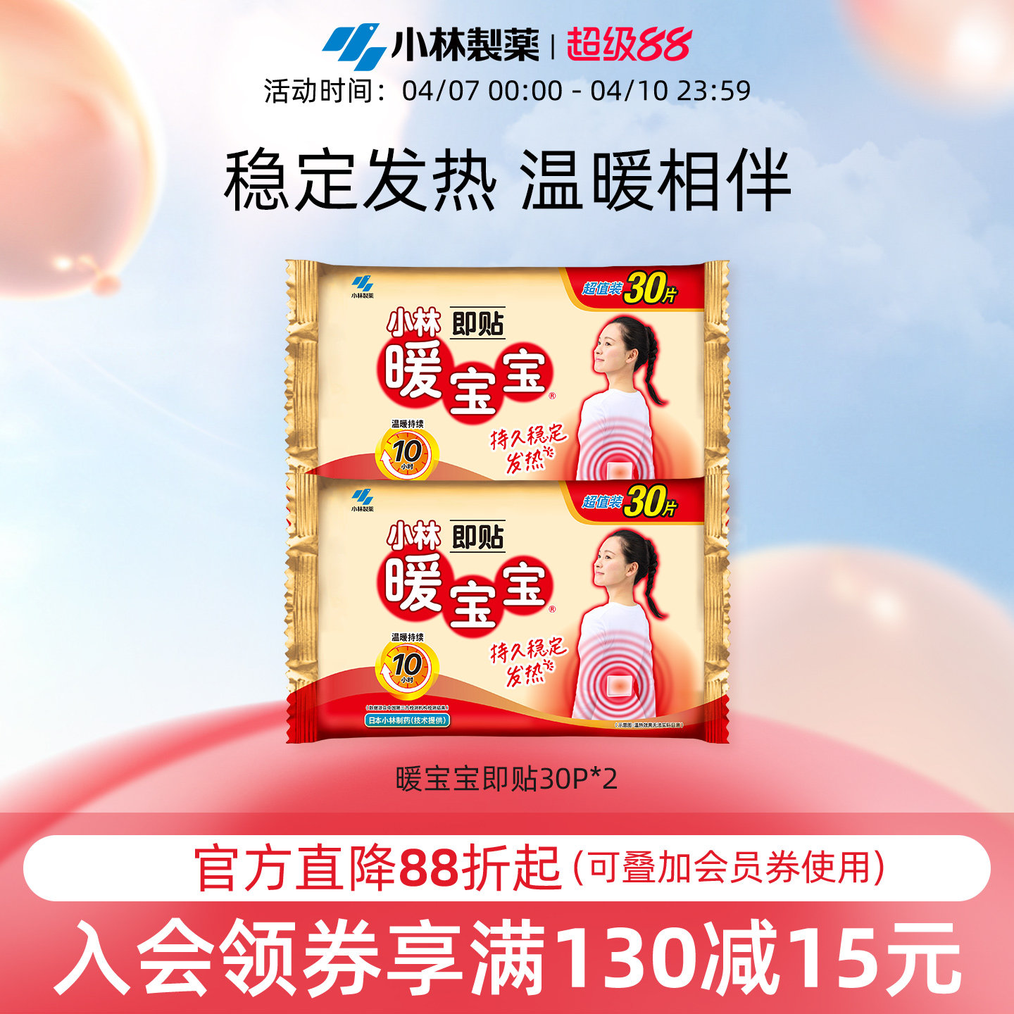 【小林制药】暖宝宝即贴60片袋暖贴发热暖身贴降温保暖敷贴