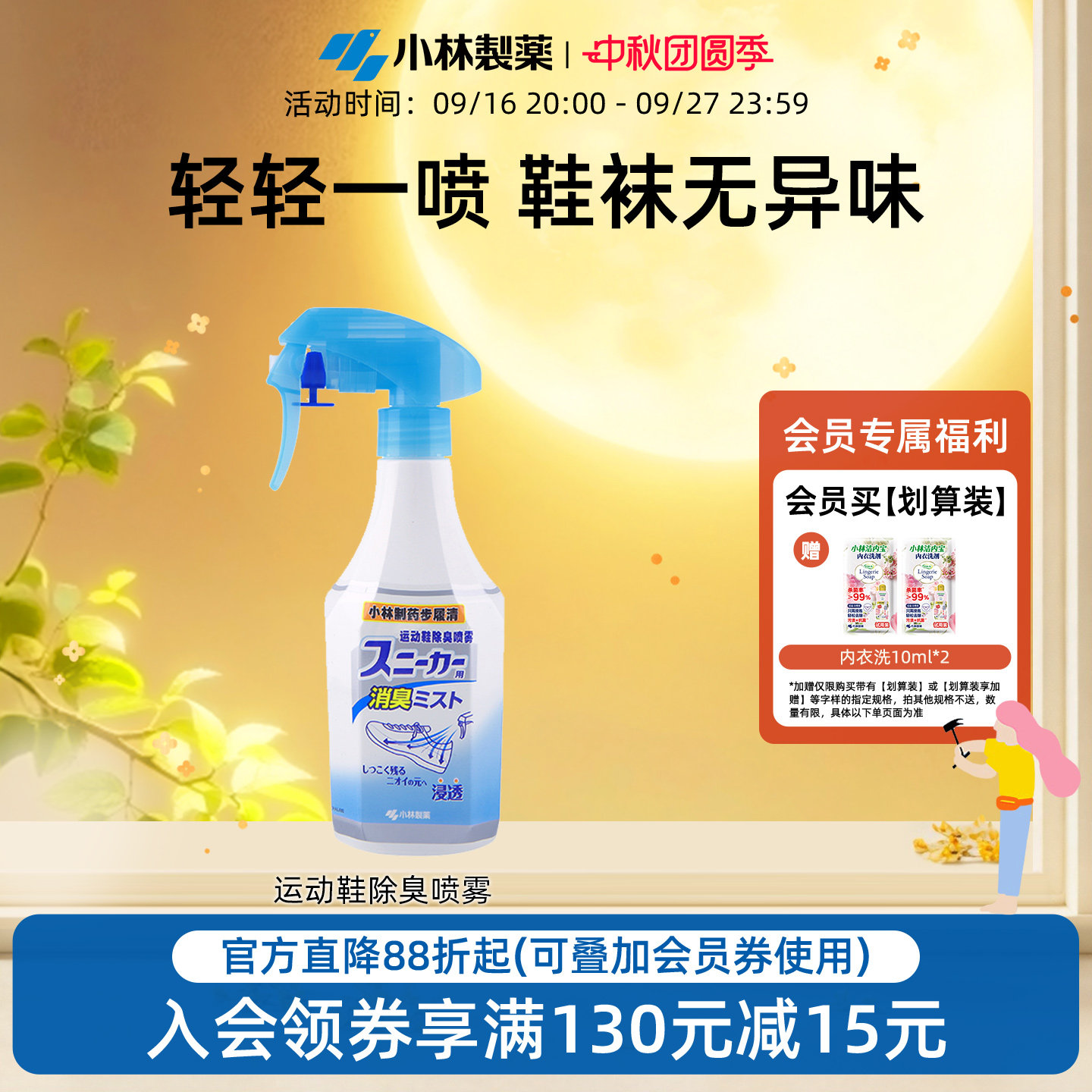 小林制药鞋子除臭剂杀菌喷雾图片