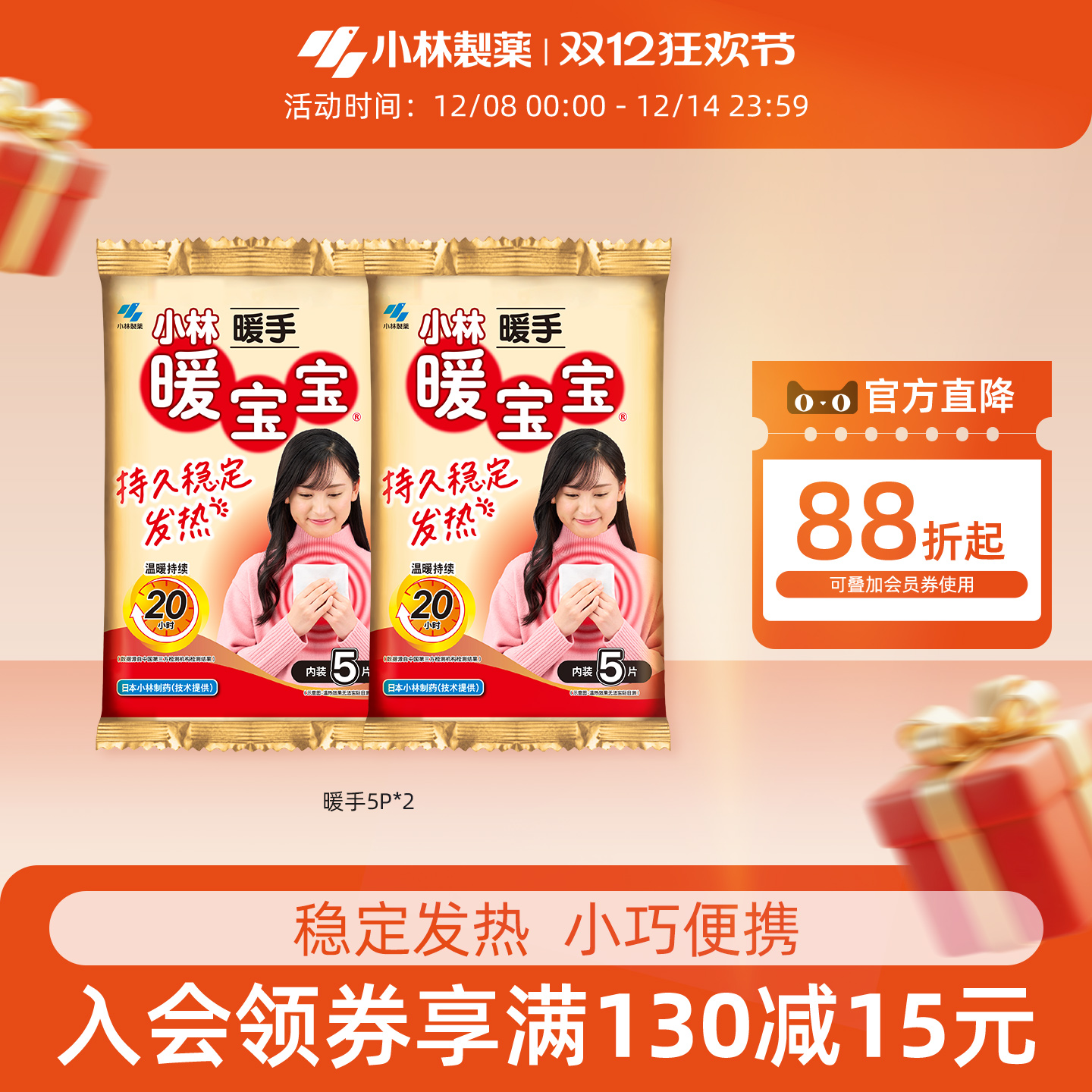 小林制药5片2包自发热防寒暖宝宝