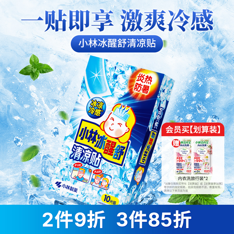 小林制药夏季冰醒舒醒降温清凉贴