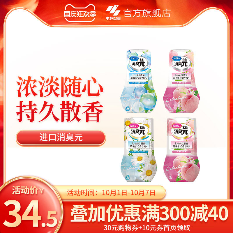 【小林制药】消臭元芳香剂液体空气清新剂厕所除臭剂卧室香薰去味