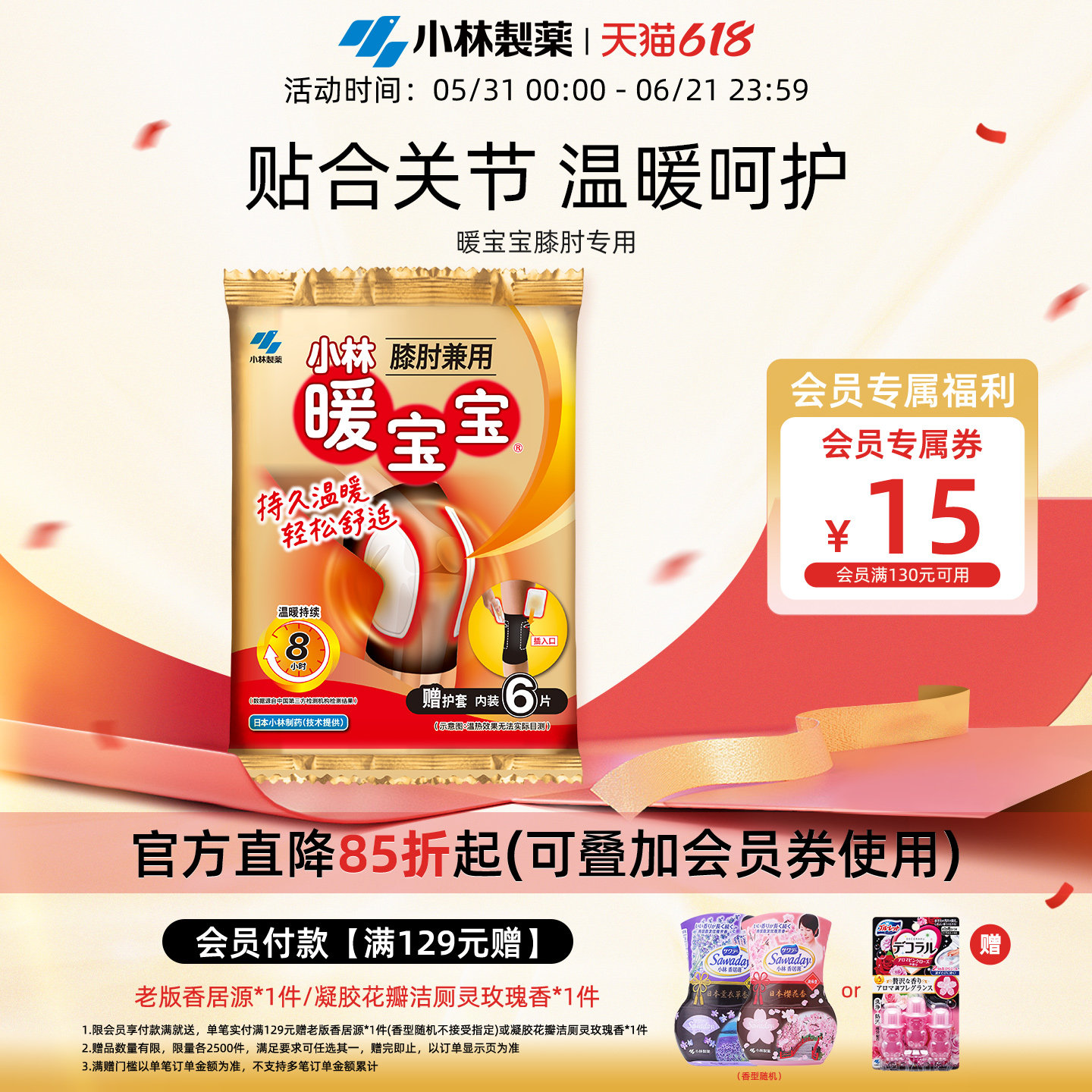 【小林制药】暖宝宝膝肘用发热3包膝盖手肘温暖身关节防寒保暖