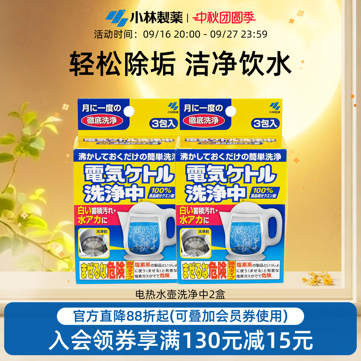 小林制药电热水壶洗净图片