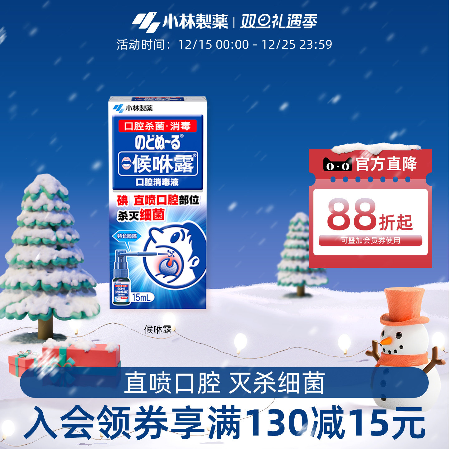 小林制药口腔15ml消毒液