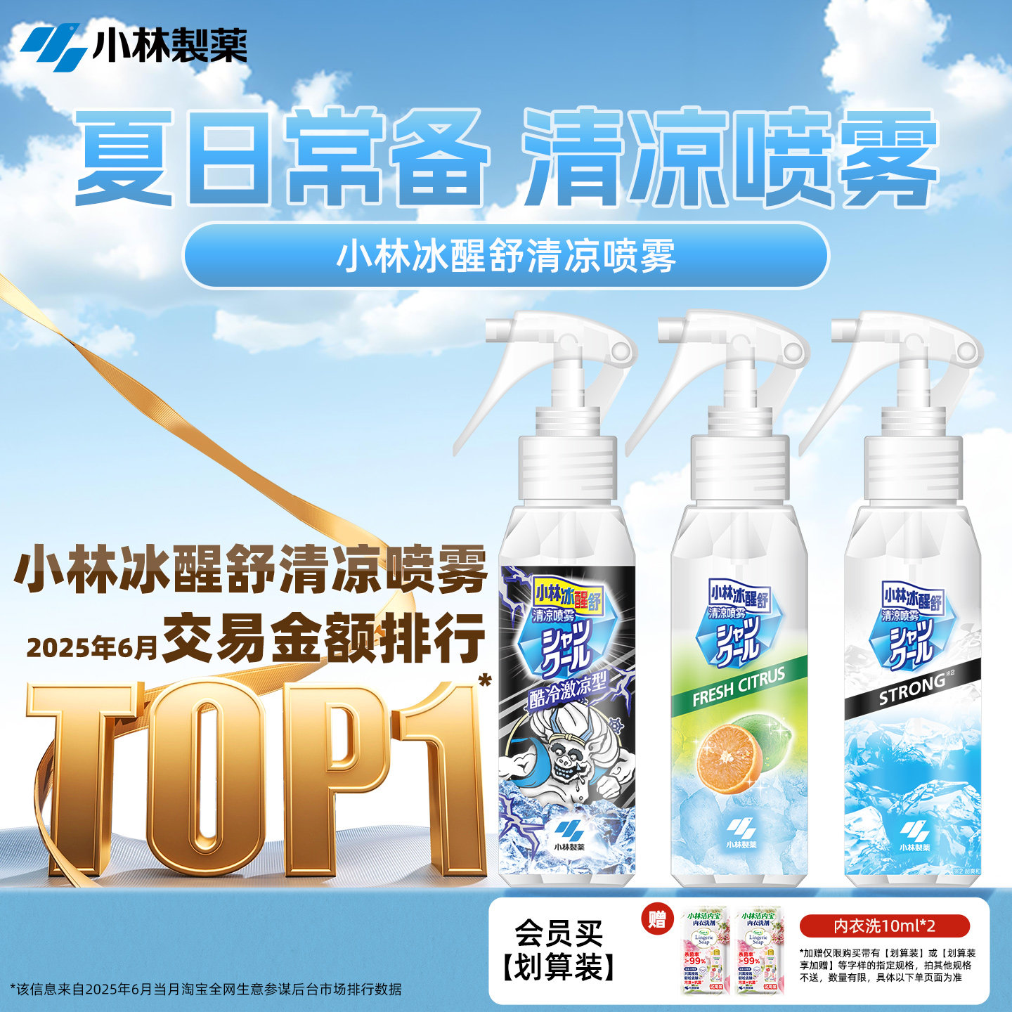 小林制药衣物清凉喷雾夏日度假