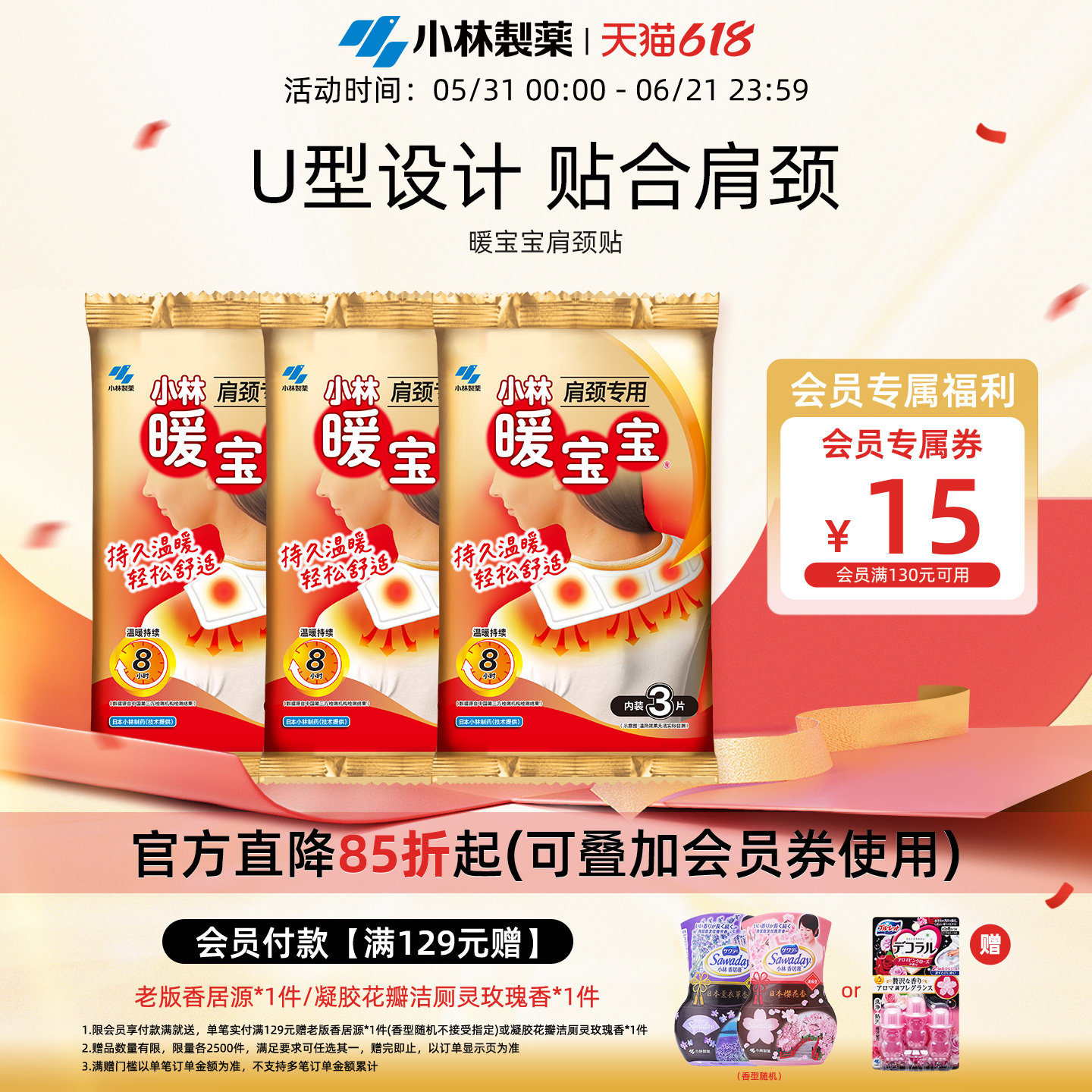 【小林制药】暖宝宝贴肩颈贴9片暖身贴发热保暖贴热力贴防寒