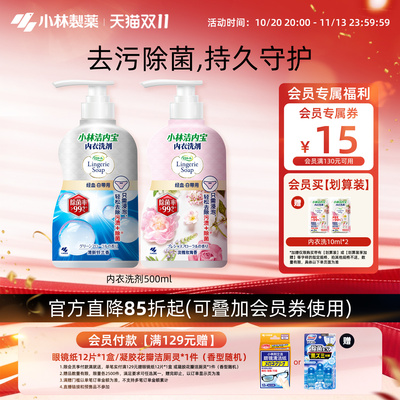 小林制药内衣洗剂去除血渍防霉