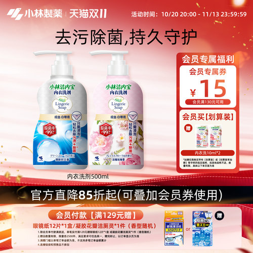 小林制药内衣洗剂去除血渍防霉