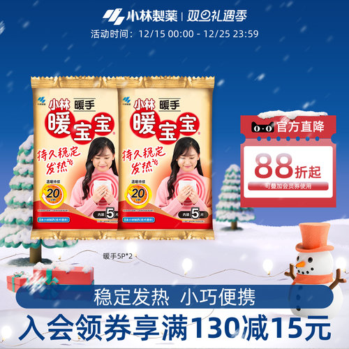 小林制药5片2包自发热防寒暖宝宝