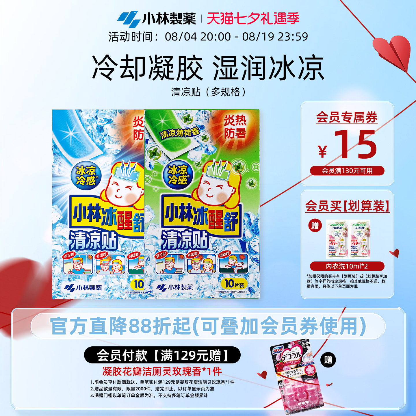 小林制药夏季冰醒舒醒降温清凉贴