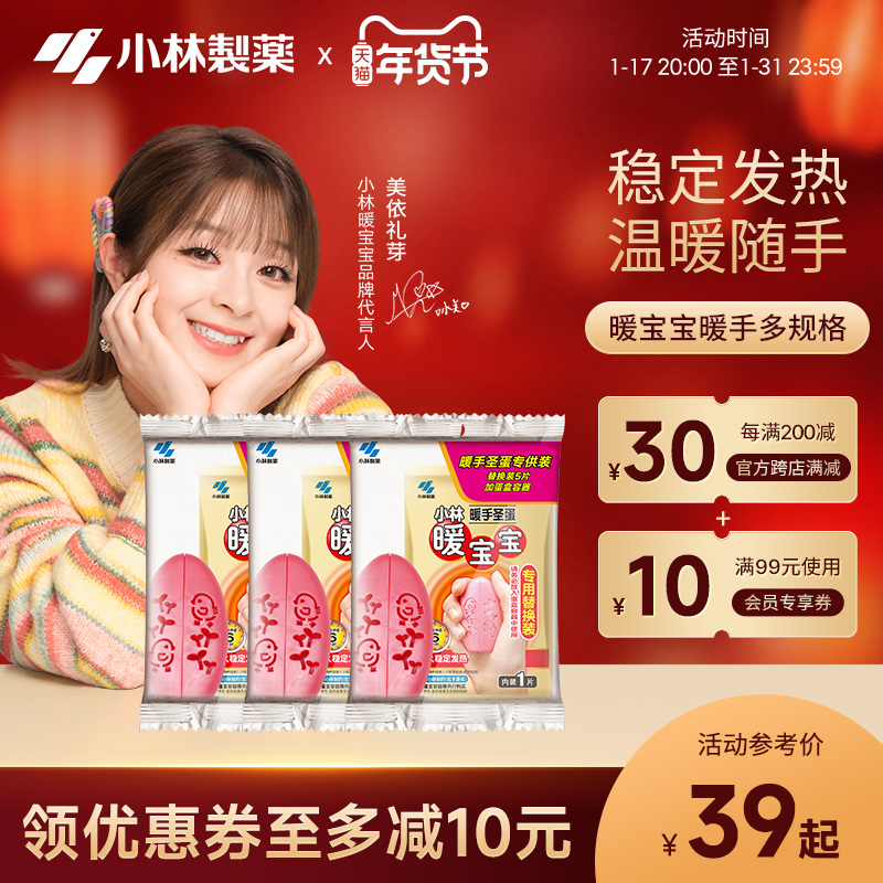 【小林制药】暖宝宝暖手圣蛋暖手替换装暖手宝发热保暖器防寒