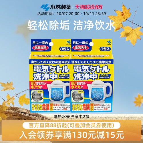 小林制药电热水壶洗净
