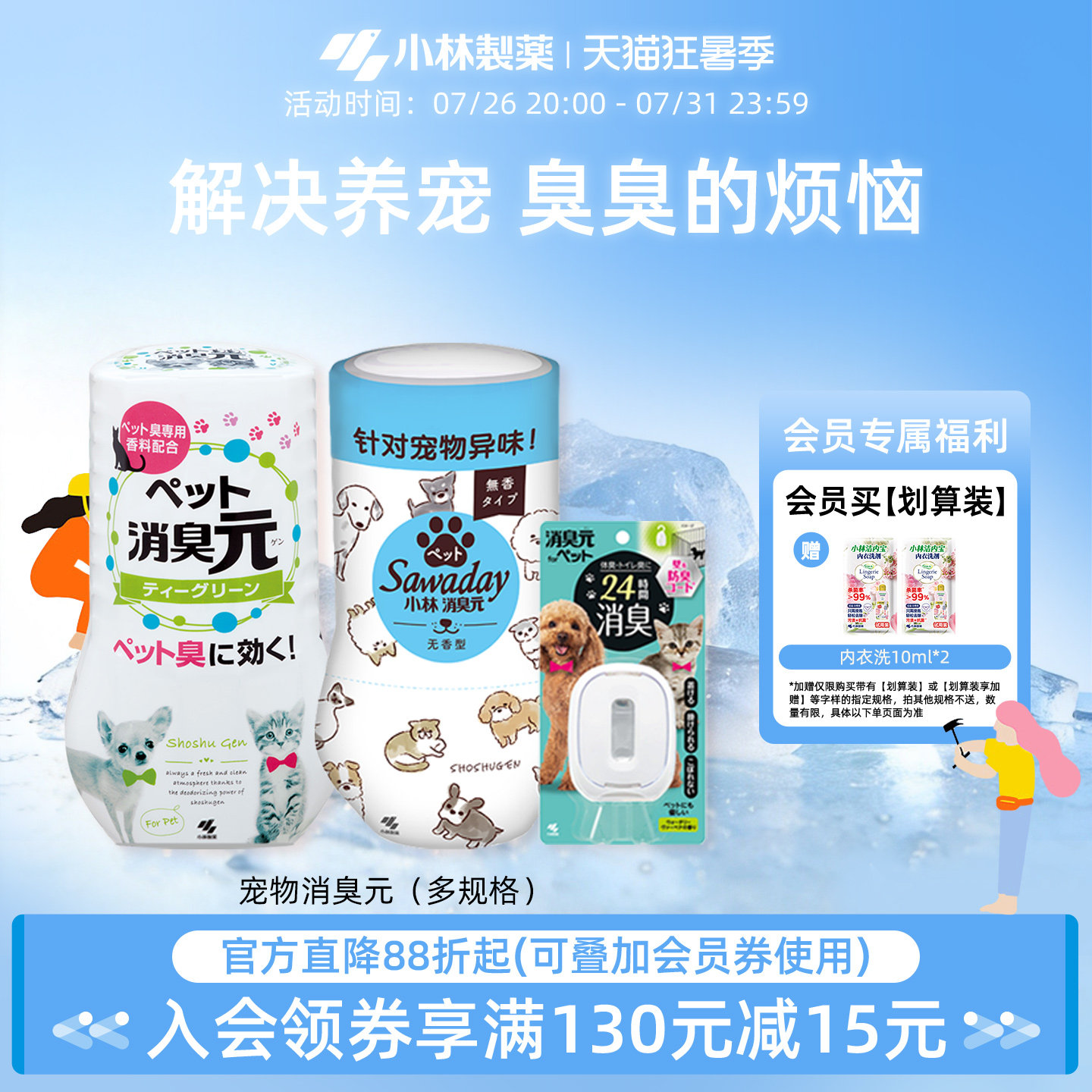 【小林制药】宠物消臭元空气清新剂宠物除臭剂室内去猫狗异味小宠 - 实物图