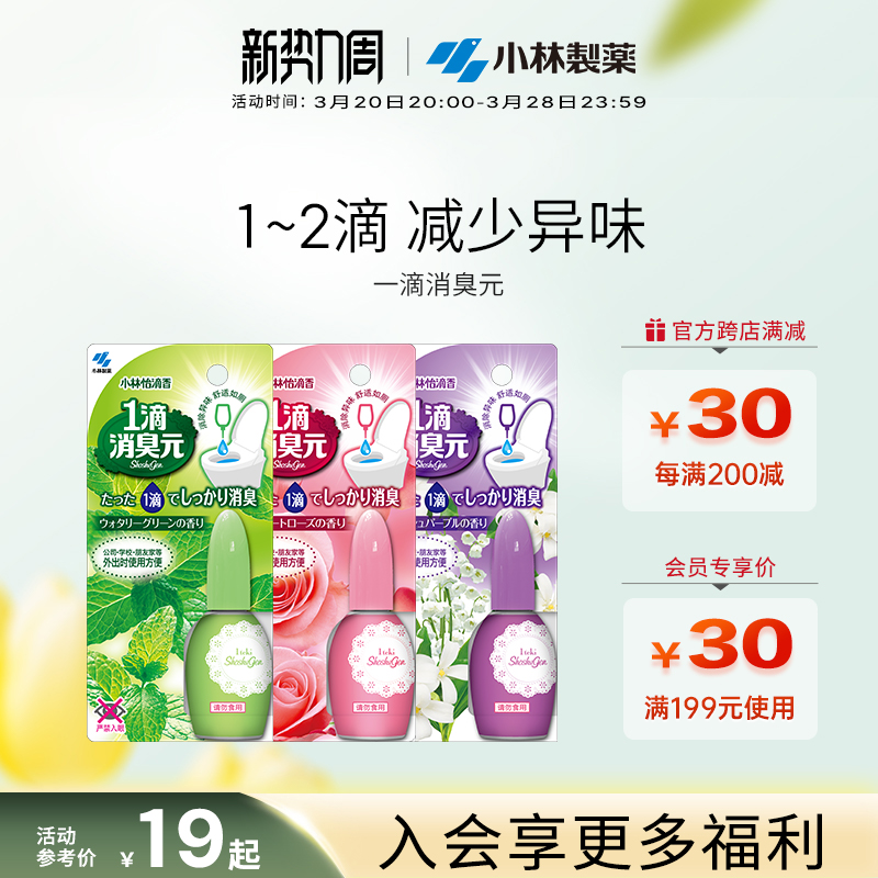 【小林制药】一滴消臭元空气清新剂厕所马桶除臭去异味神器一滴香
