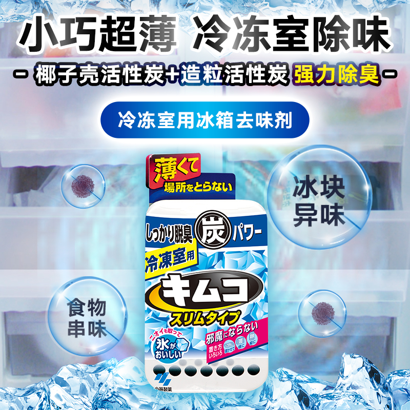 小林冰箱除味剂活性炭异味除菌