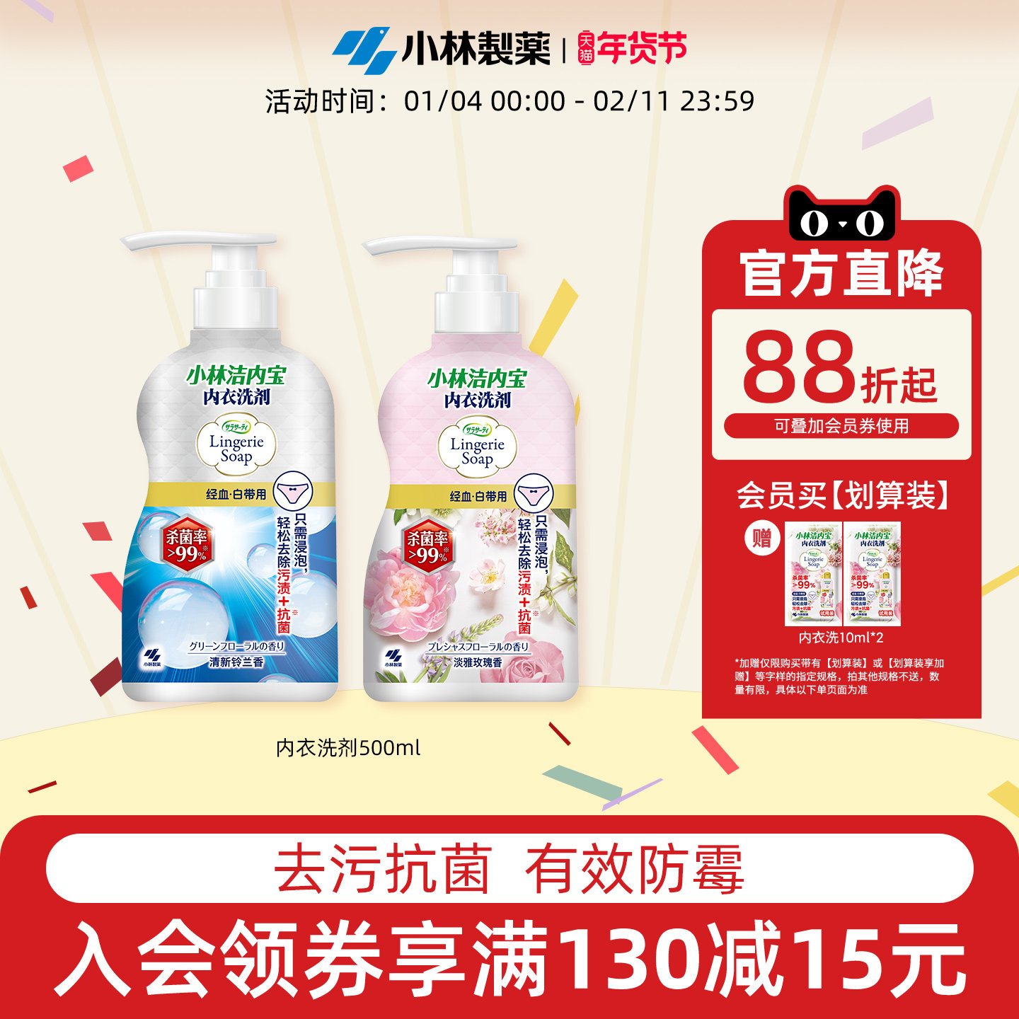 【小林制药】内衣清洗剂抑菌去血渍女士内衣内裤洗衣液专用500ml,洗护清洁剂/卫生巾/纸/香薰,内衣洗衣液,淘宝优惠券,粉丝福利购,淘宝优惠卷