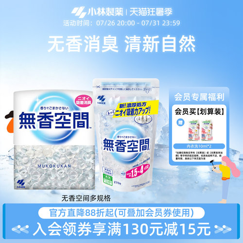小林制药无香型消臭元空气清新剂