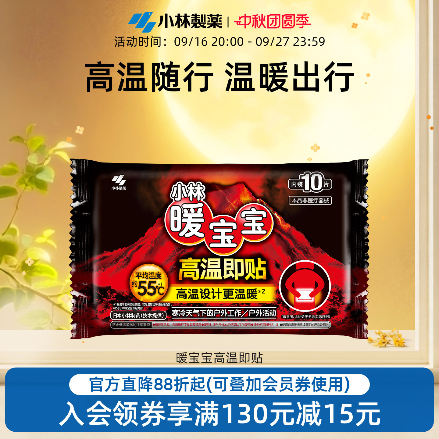 小林制药暖宝宝高温即贴图片