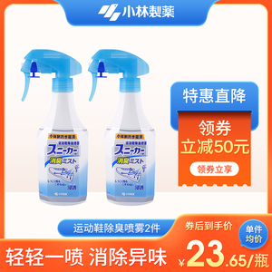 【特惠专区】小林制药运动鞋除臭剂鞋子除臭喷雾去异味250ml*2瓶
