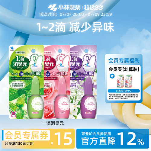 小林制药马桶一滴消臭元清新去味