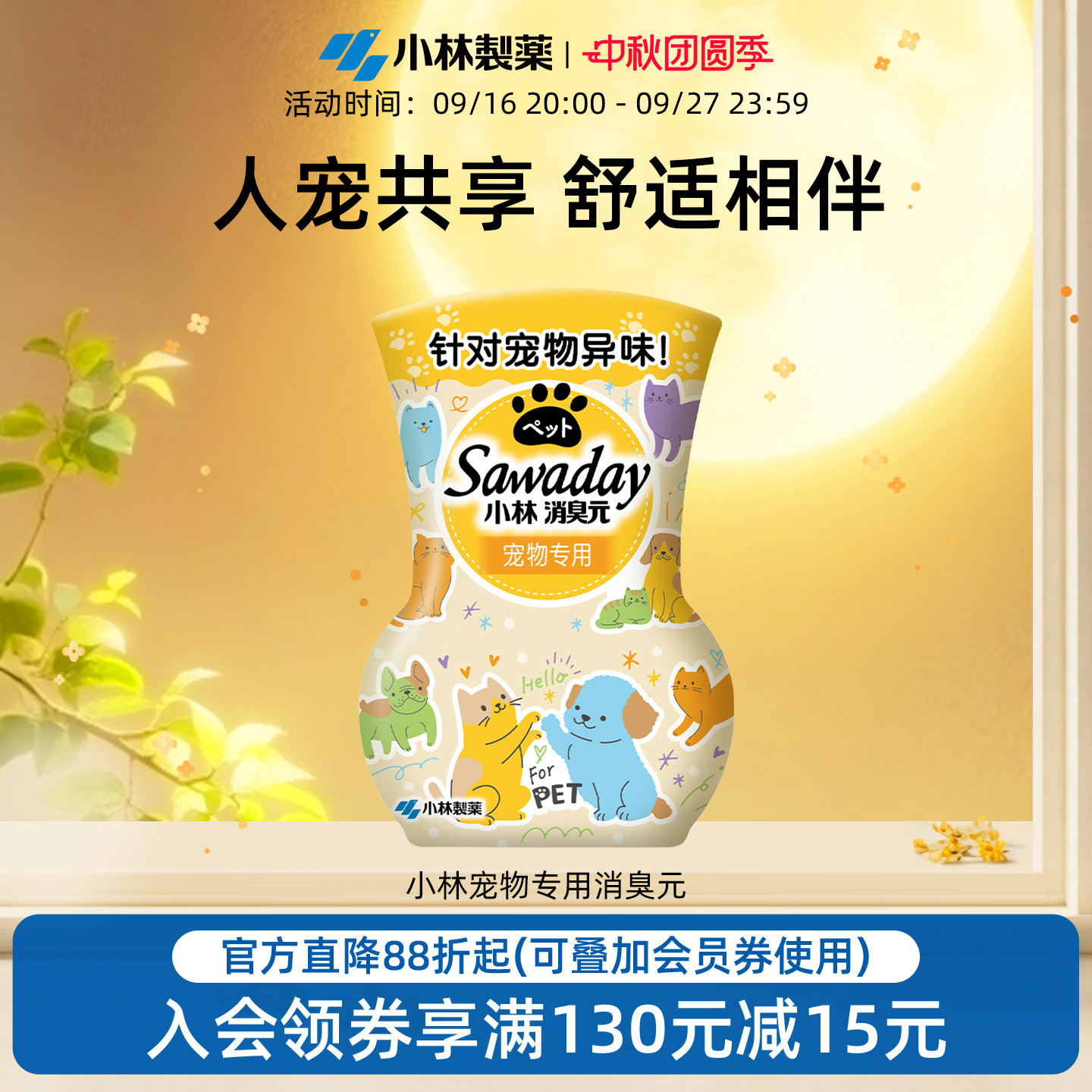 小林制药新品消臭元香薰宠物去味图片